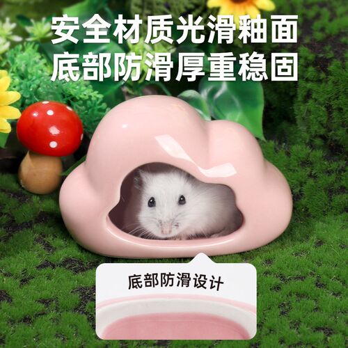 仓鼠陶瓷窝躲避屋夏天金丝熊睡窝降温避暑小房子睡觉冰屋造景用品