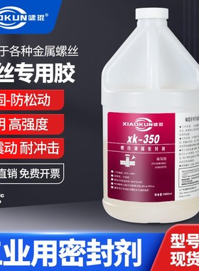 350透明无色厌氧胶243蓝色耐落螺纹紧固胶271高强度螺丝专用胶水