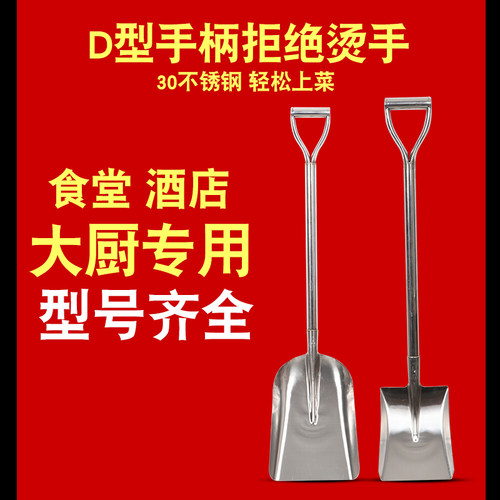 304不锈钢铲子加厚食堂酒/饭店炒菜铲子不锈钢方铲子尖锹农用煤锹