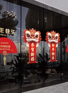 2025新年快乐春节氛围布置玻璃门静电贴膜商场店铺贴纸橱窗装饰贴
