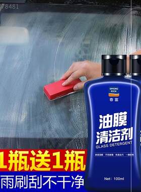 汽车玻璃清洁剂小车用车窗前档风挡玻璃去油污油膜去除酸雨清洗剂