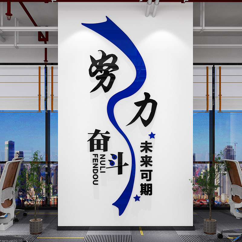 办公室励志标语墙贴纸画3d立体公司企业文化背景员工加油激励文字,家居饰品,文化墙贴,淘宝优惠券,粉丝福利购,淘宝优惠卷