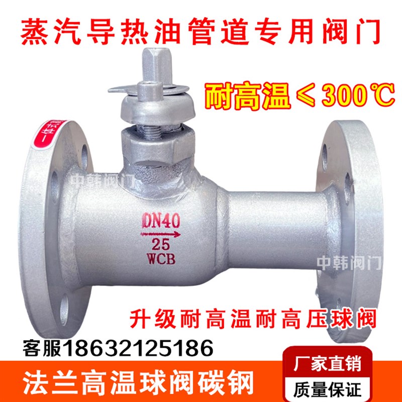 法兰高温球阀排污阀升级碳钢材质耐高压耐高温蒸汽锅炉导热油阀门