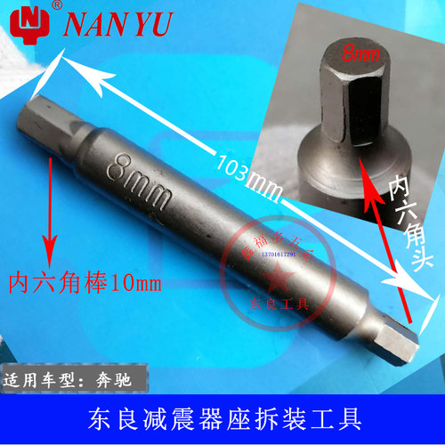 东良南豫拆装前后减震器座专用通心套筒中心内六角D口型扳手工具