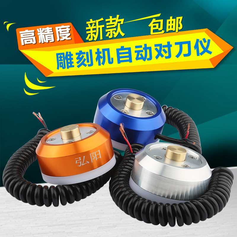 雕刻机自动对刀块 雕铣高精主轴对刀器 维宏卡雕刻机配件 弘阳对图片
