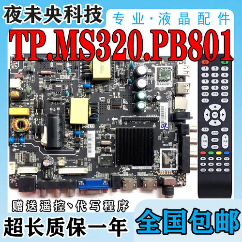 原装TP.HV320.PB801 TP.MS338.PB801/802 TP.HV310.PB801乐华主板