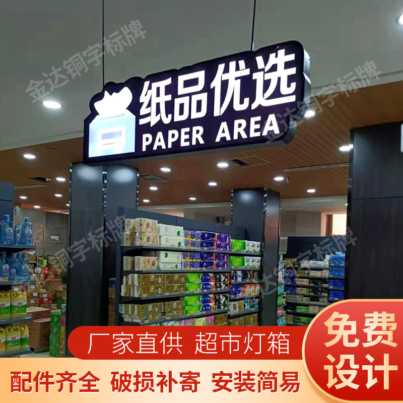超市灯箱区域分类指示牌收银台吊牌发光字商场门楣悬挂广告牌定制
