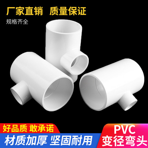 PVC变径三通 异径 上水 给水管 40 50 63 75 90 110 125 160 200