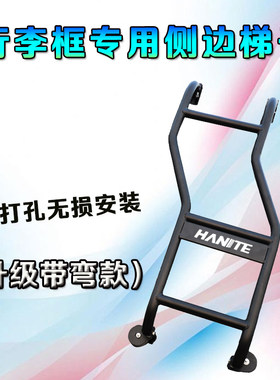 汽车行李框侧边梯子车顶架货架爬梯旅行架框改装楼梯车边脚踏梯子