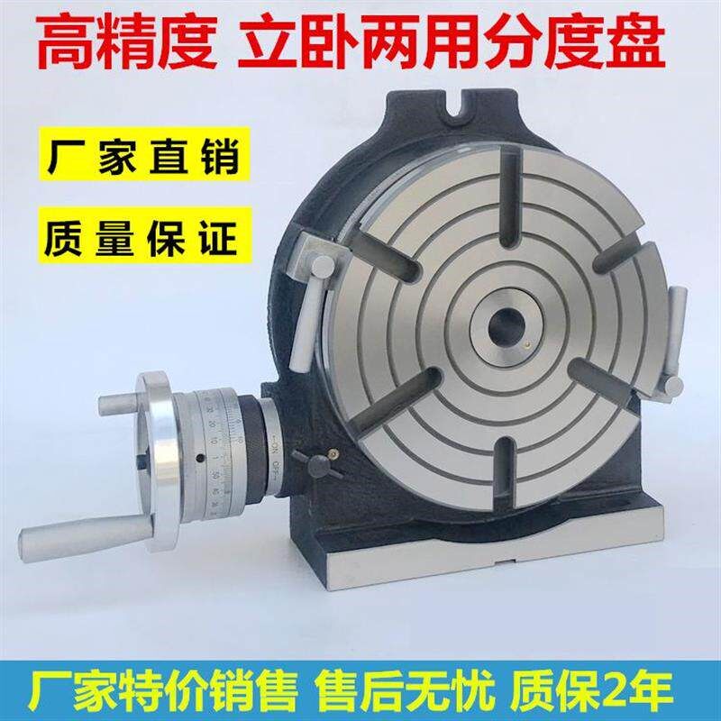 高精度立卧两用分度盘铣床回转工作台横立分度盘手动旋转台