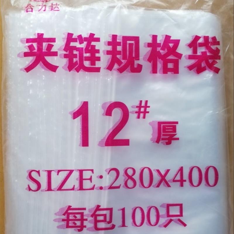 合力达封口袋12号加厚自封袋夹链规格袋12#自封袋280400每包100
