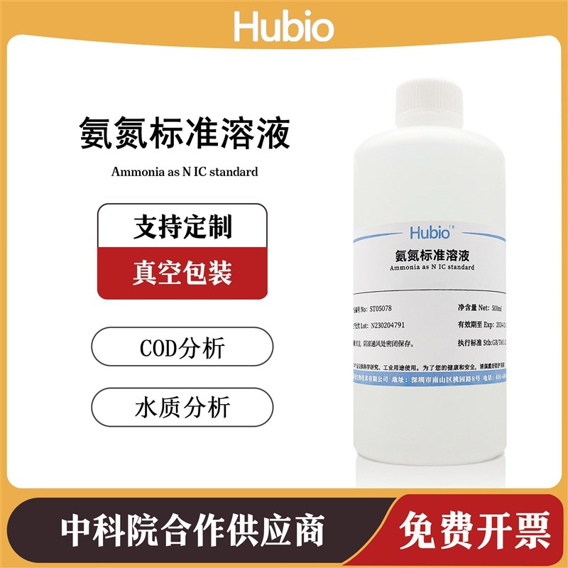 氨氮标准溶液 总磷总氮校准液标液 污水水质检测COD分析化学试剂