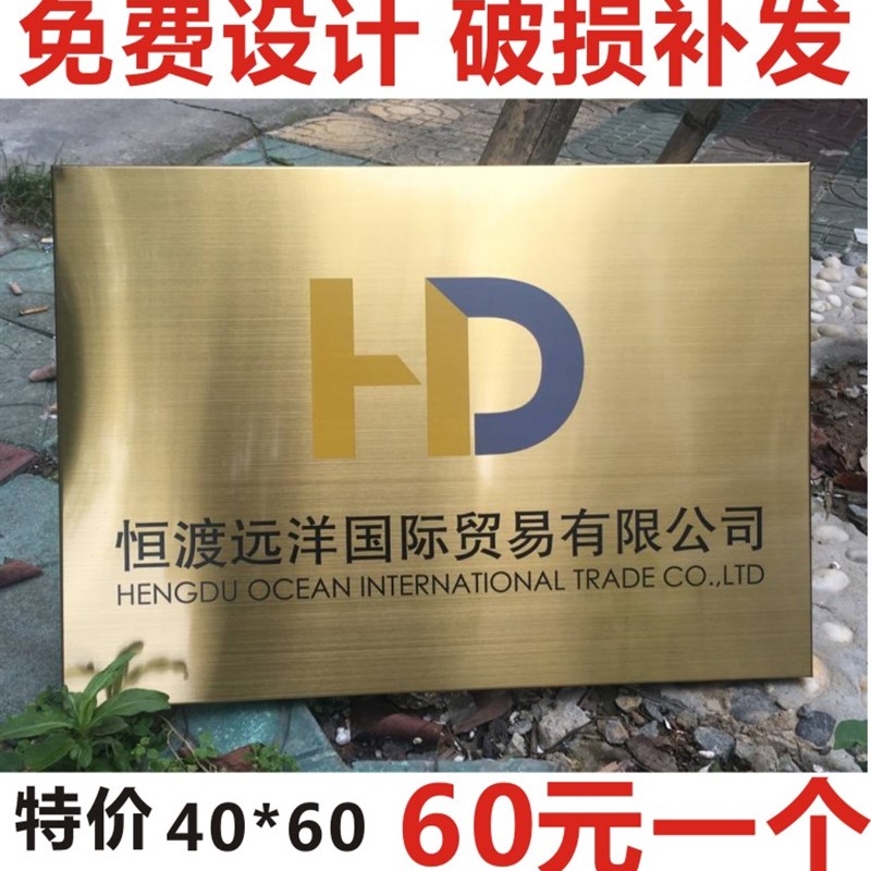 铜牌定做定制折边不锈钢堆金钛金腐蚀门头招牌匾公司荣誉广告制作