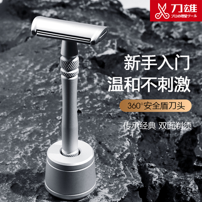 刀雄剃胡刀手动刮胡刀刀片双面式安全防刮伤胡须刀老式男士刮脸刀