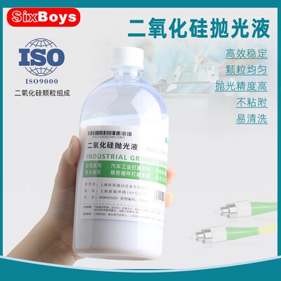 二氧化硅纳米抛光液金相悬浮液金属不锈钢铝合金硬质材料镜面抛光