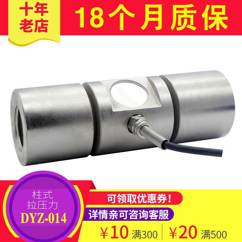 称重传感器柱式测力高精度拉压力推拉力大量程高稳定