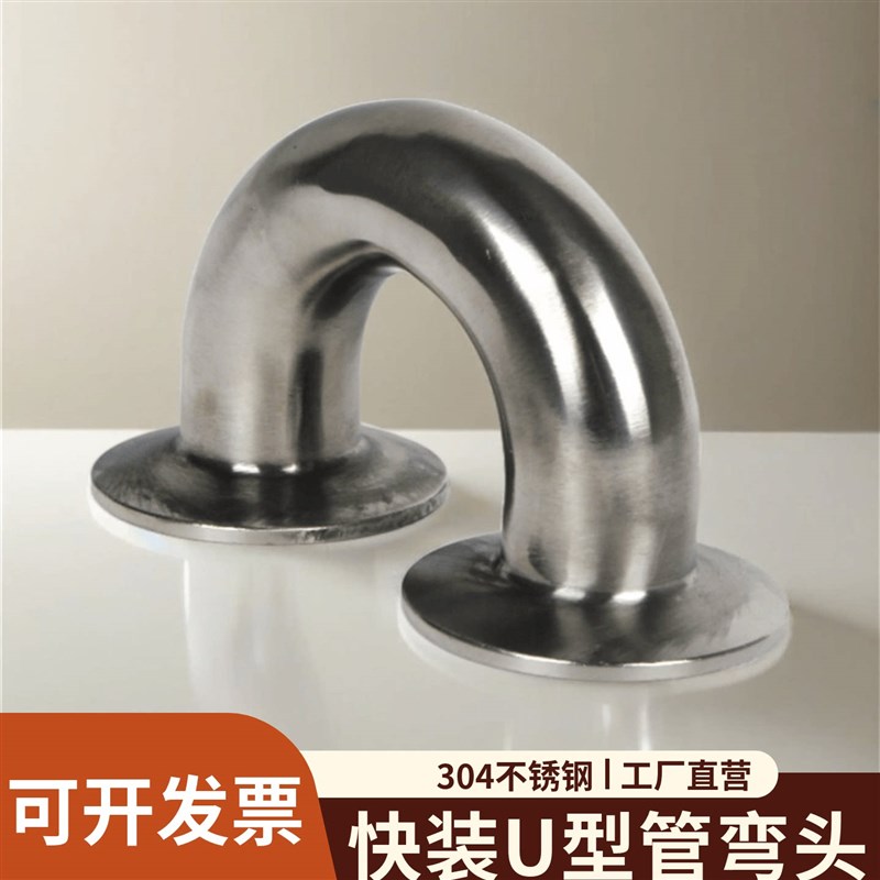 304不锈钢快装180度弯头卫生级焊接卡盘半圆大弯卡箍接头U型弯管
