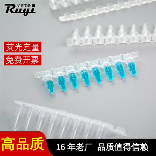 pcr8连管八联管 0.1 0.2 0.5ml单管耐高温离心管12排管带平盖凸盖