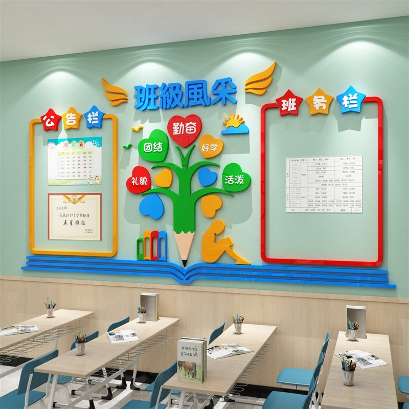 班务栏公告墙贴教室布置装饰班级文化风采辅导培训机构学校课程表