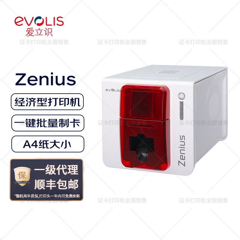 爱立识Zenius证卡机IC卡门禁卡访客证员工卡PVC厂牌代表证