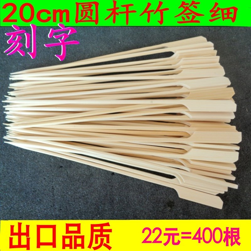 一次性烧烤竹签关东煮20cm圆杆铁炮串麻辣烫串串香竹签 烫字 刻字