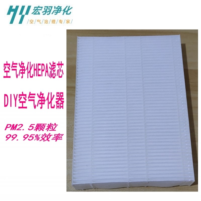 自制DIY空气净化器过滤网耗材HEP过滤网除霾防尘去除PM
