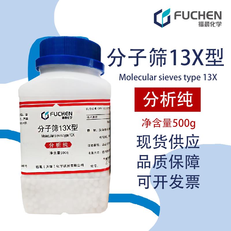 5A分子筛 分析筛5A 干燥剂 500克 分子筛 4A 分子筛13X