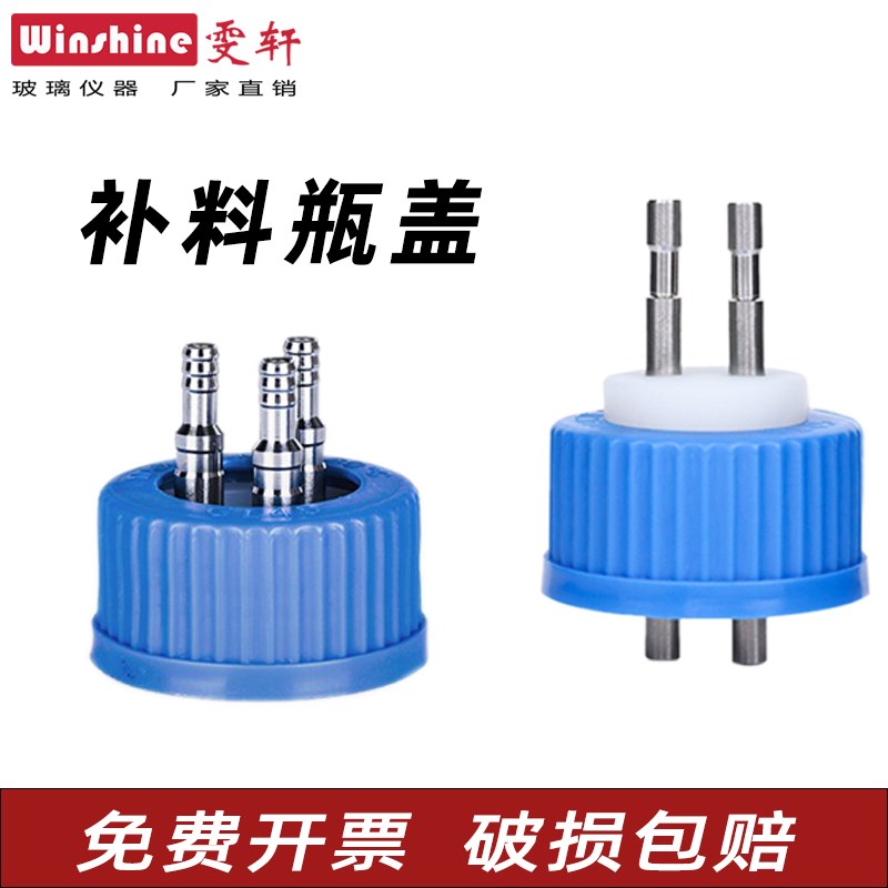 补料瓶盖流动相硅胶盖不锈钢1通/2通/3通/4通小号中号大号试剂瓶