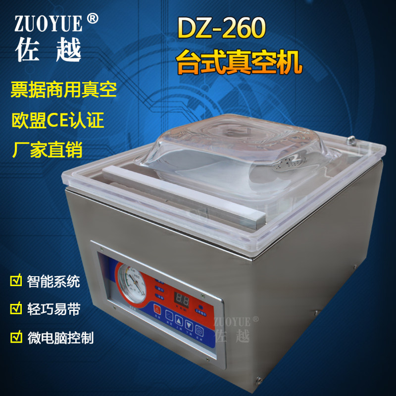 佐越牌DZ-260台式真空机 台式单室真空封口机 便携式真空包装机商