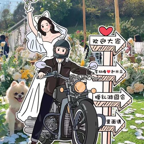 订婚婚礼布置装饰卡通人形手绘迎宾立牌指引牌指示牌kt板美品纸业