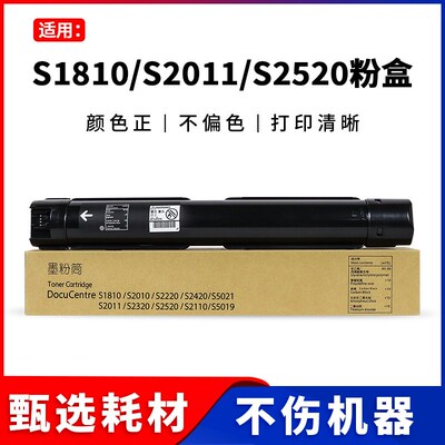 适用施乐S1810粉盒S2010 S2420 5021 S2011 S2520 S2110 5019碳粉