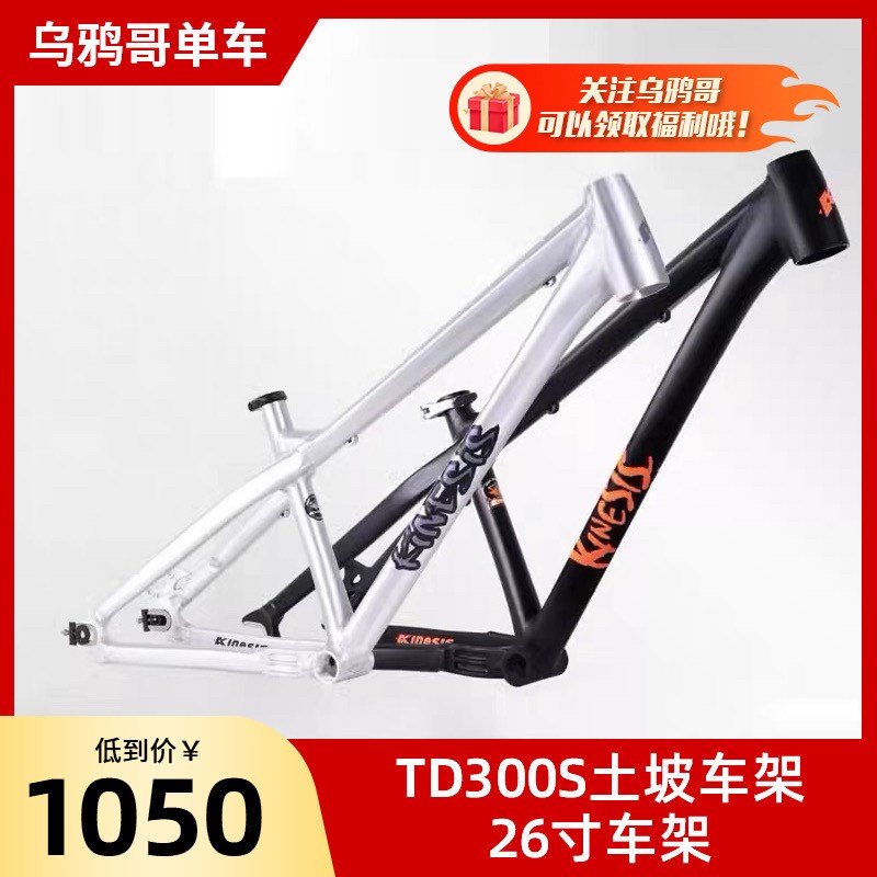 TD300s土坡车架26寸车架铝合金车架纯土坡飞包硬尾车架