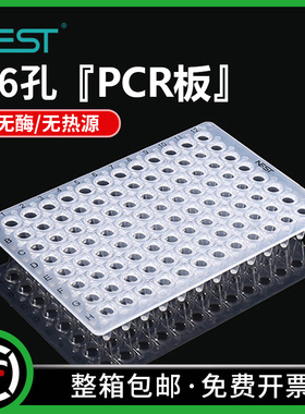 NEST耐思 0.1ml/0.2ml 96孔PCR板 透明 无裙边 荧光定量  402101