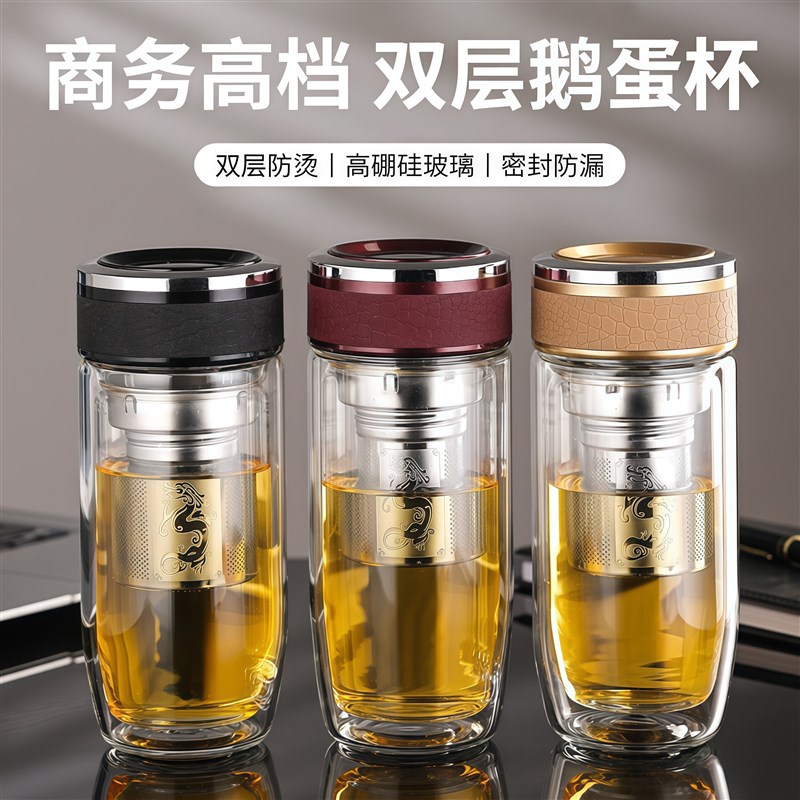 高端玻璃杯双层加厚鹅蛋杯耐高温茶水分离泡茶杯便捷式车载水杯子