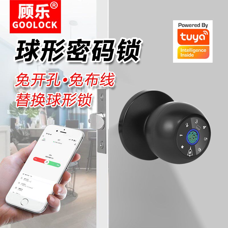 顾乐智能锁 免布线球形密码锁房间门公寓门出租房办公室指纹锁 Q7