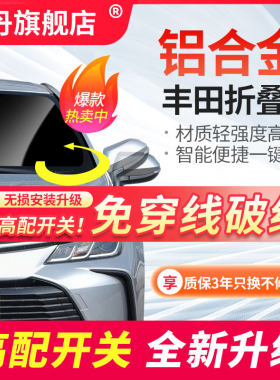 卡罗拉电动后视镜自动折叠雷凌rav4威兰达奕泽chr亚洲狮凌尚改装