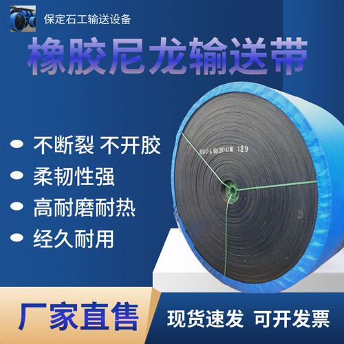 EP橡胶尼龙输送带耐磨耐高温 防滑人字环形传送带 定制工业运输带