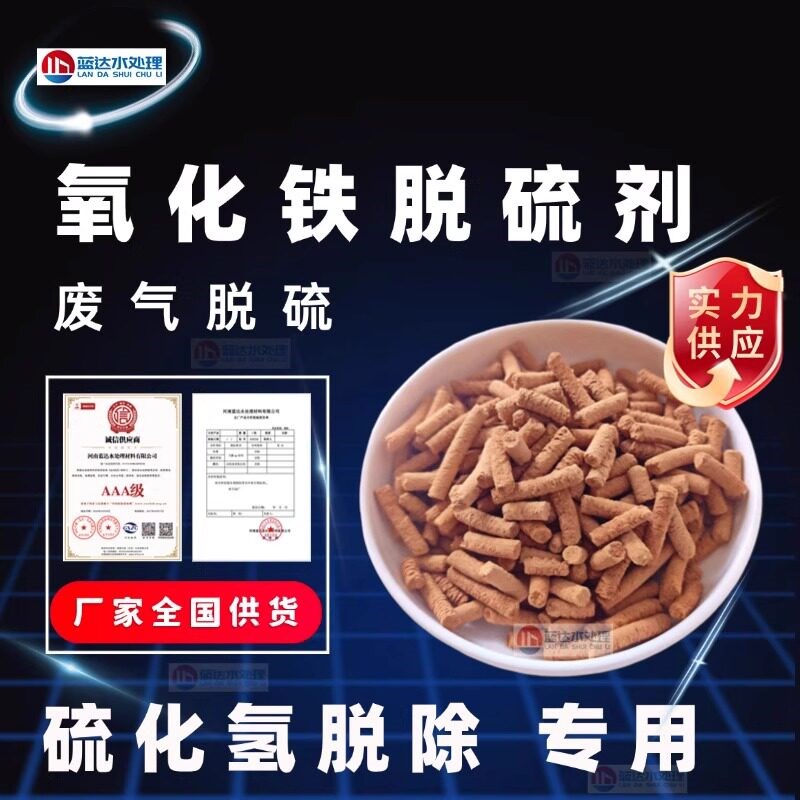 高硫容氧化铁脱硫剂沼气硫化氢吸附剂工业废气高精度氧化铁吸附剂