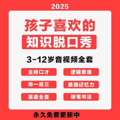 2025王芳知识脱口秀课程大语文素养课历史地理阅读理解每周更新