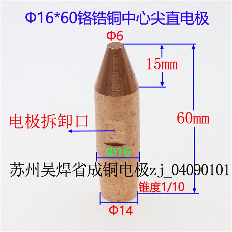 点焊机电极头铬锆铜中心尖直电极 16*60 尖头长15mm苏州实体店