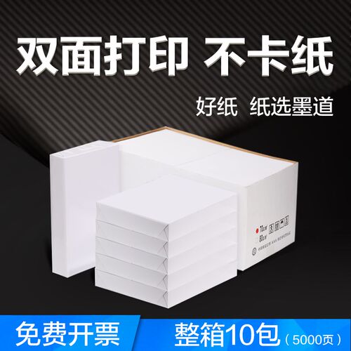 墨道 a4白纸70克80克木浆打印复印纸办公用品 草稿纸办公纸单包50