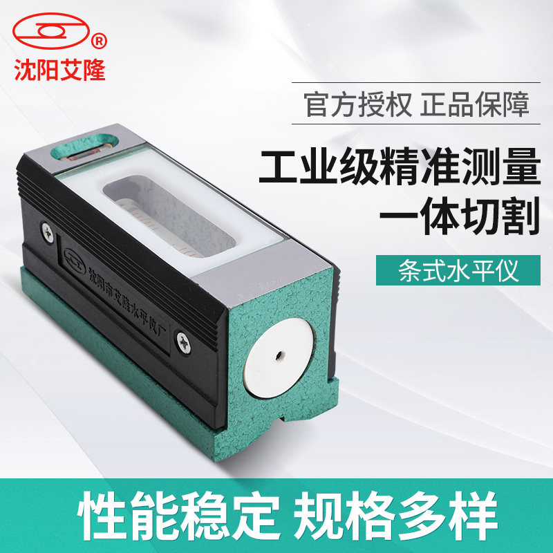 沈阳艾隆钳工条式水平仪150高精度0.02mm工业机械条形精密水平仪