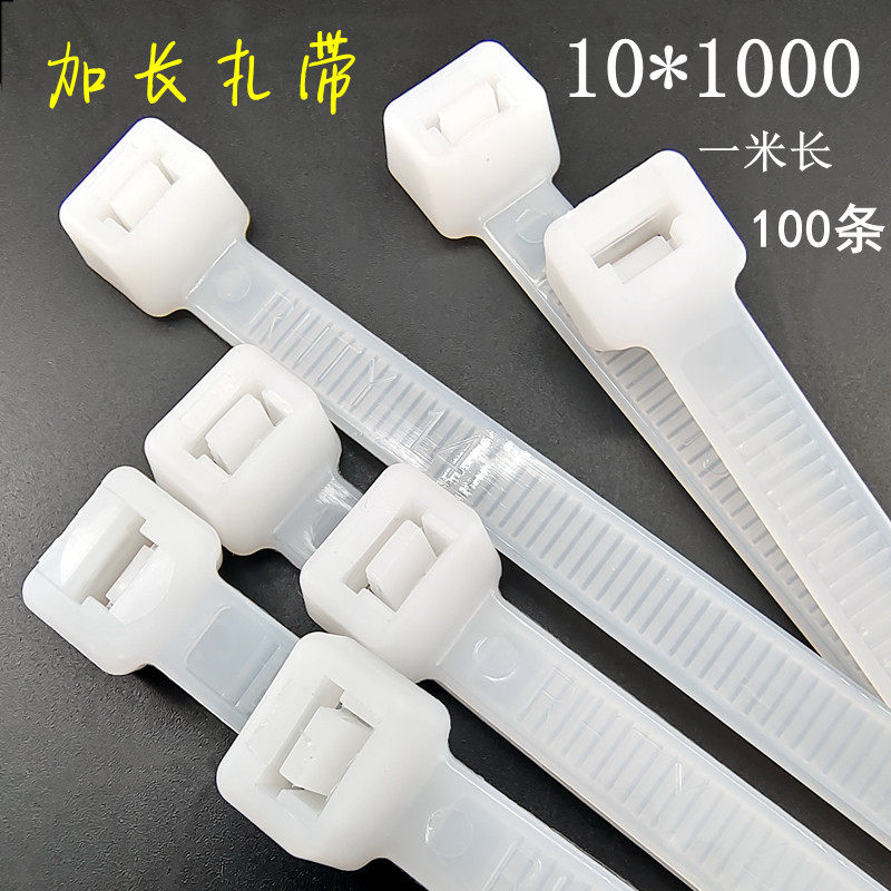 添翼国标尼龙扎带10*1000mm自锁式一拉得固定卡扣1米长加宽束线绳