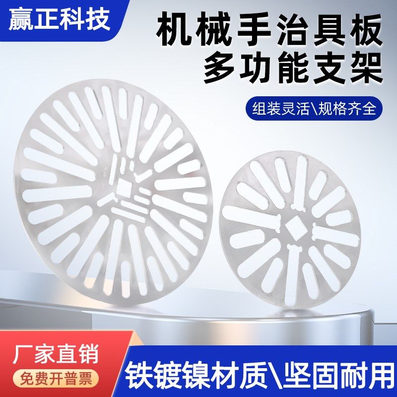 机械手治具板多孔位可调节圆形工装铁板吸盘金具多功能支架固定板