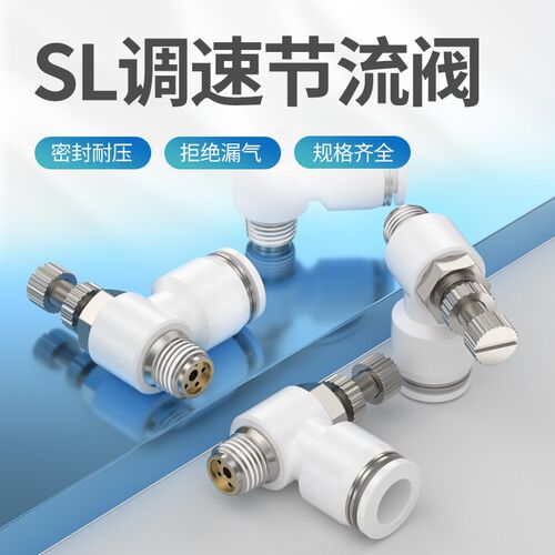 白色气动节流阀气缸气管sl4-m5 6-01 8-02快速调压气嘴螺纹调接头