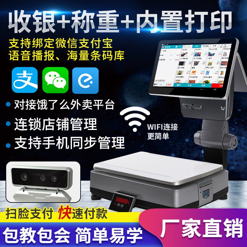 晶硕收银称重一体机熟食防水生鲜水果麻辣打印票电子秤触摸收银秤