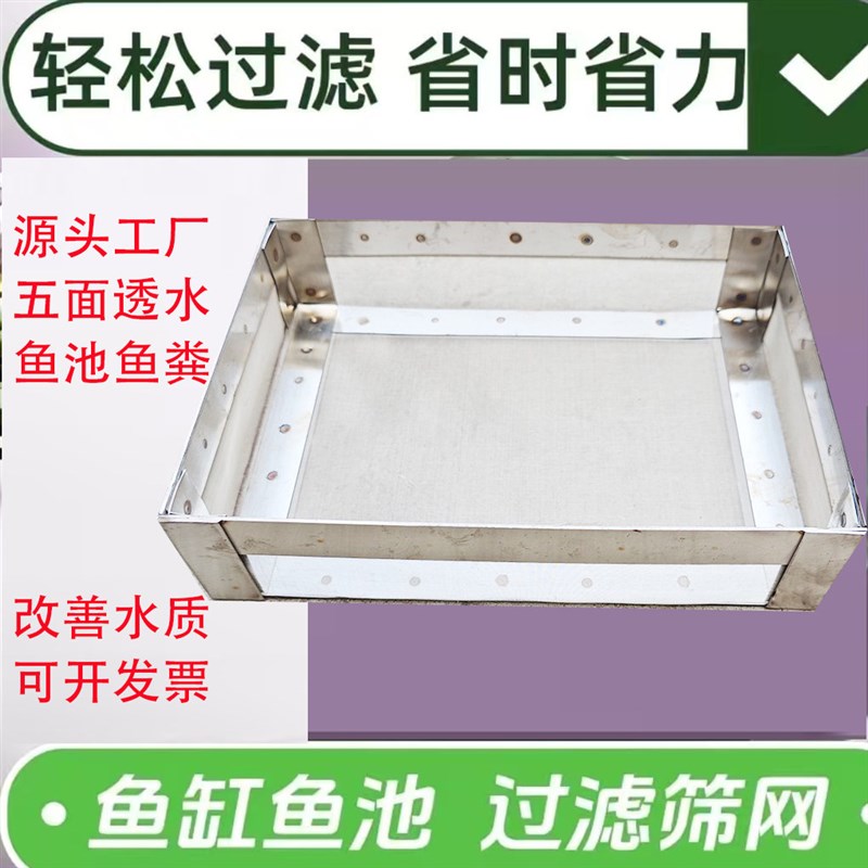 不锈钢鱼缸过滤网筛长方形筛子周转箱用鱼池鱼粪过滤超细密网5cm