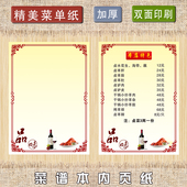 菜单纸a4菜谱打印纸内页内芯纸双面印刷手写塑封餐饮饭店菜单单页