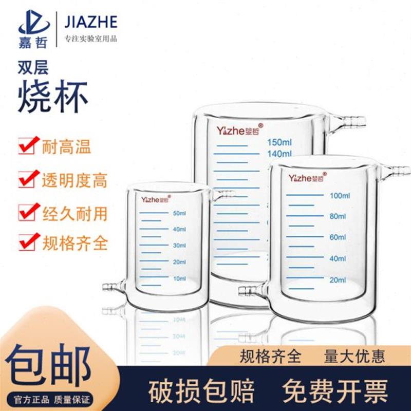 翌哲 夹套烧杯 双层烧杯 光催化反应装置高硼硅耐高温 50ml/100ml