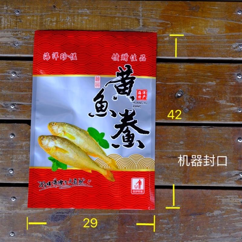 黄鱼鲞包装袋真空袋黄鱼鱼干海产品包装袋真空袋礼品袋